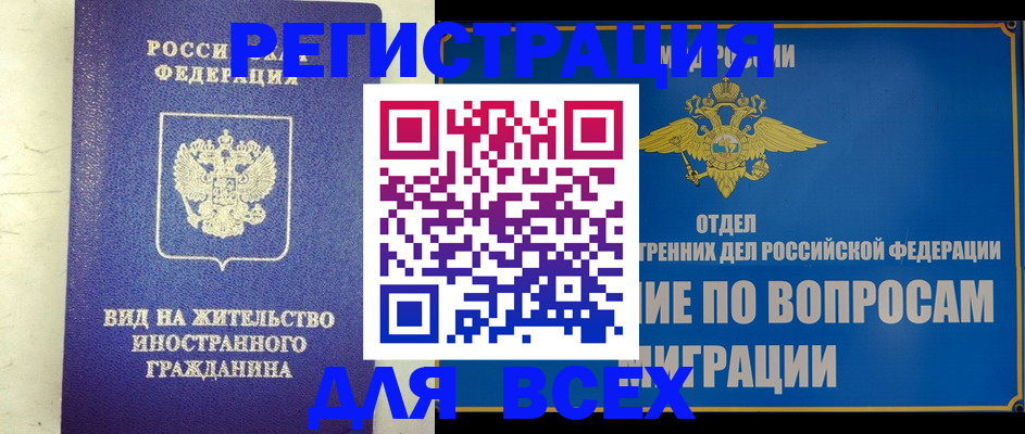 прописка поиск в Одинцово