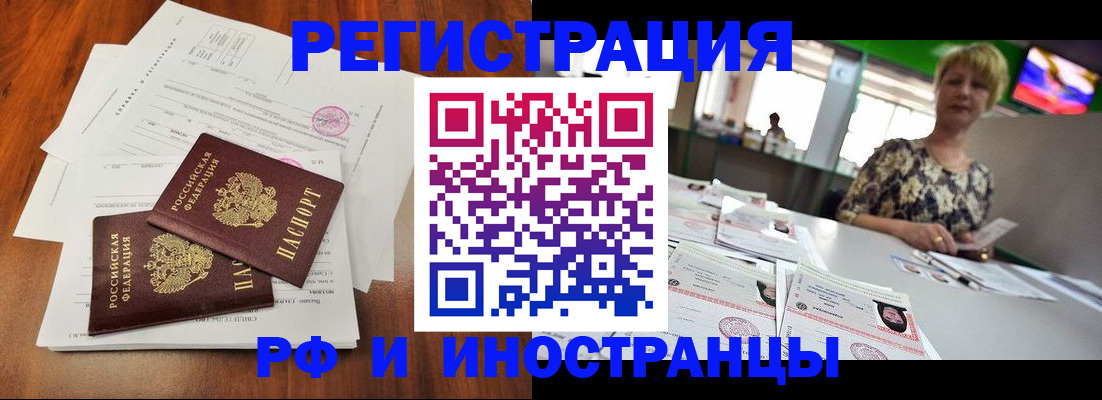 прописка иностранных граждан в Одинцово