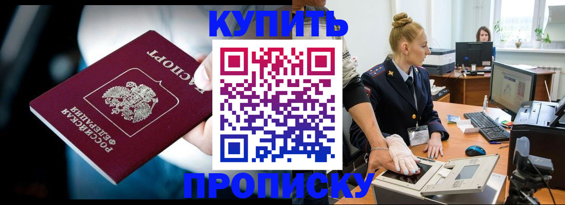 временная регистрация для всех в Одинцово