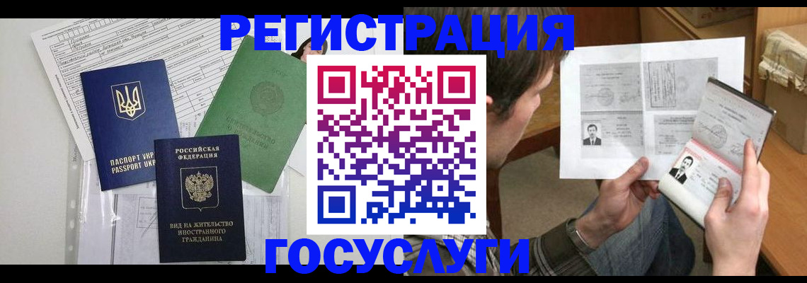 временная регистрация адрес в Одинцово