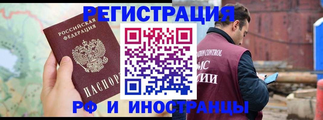 временная регистрация законно в Одинцово