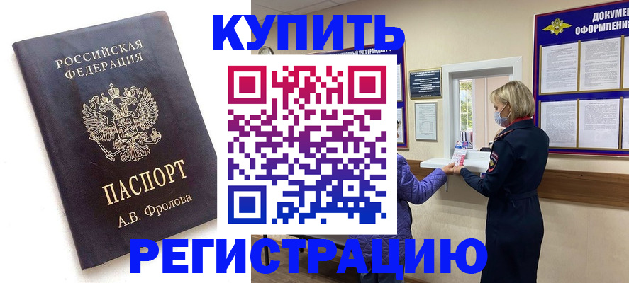 прописка гарантия в Одинцово