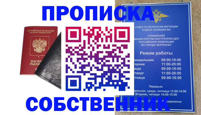временная регистрация поиск в Одинцово