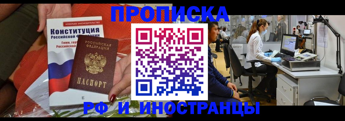 временная регистрация для школы в Одинцово