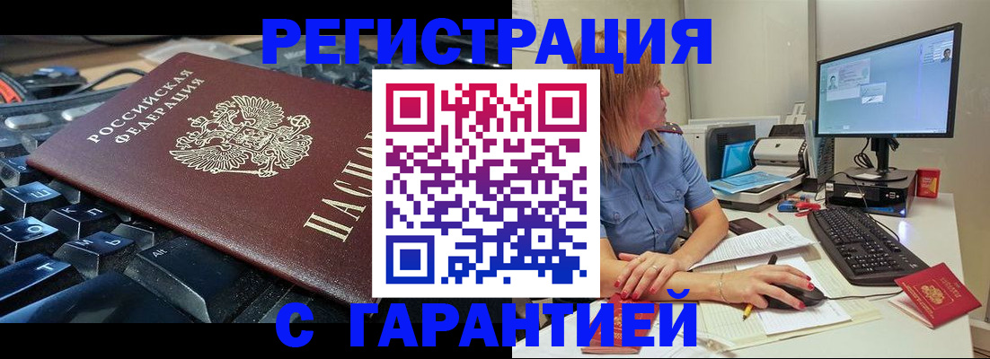 временная регистрация 2025 в Одинцово