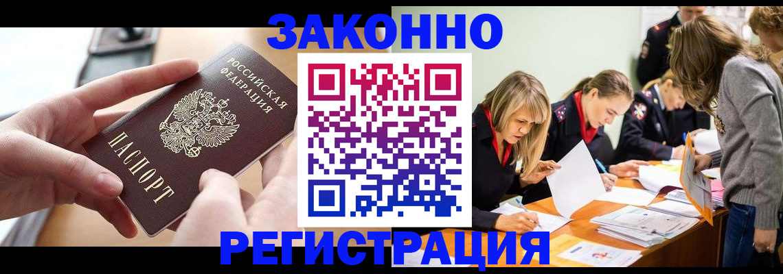 прописка для работы в Одинцово
